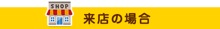 修理の流れ