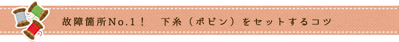 ミシンの基本講座